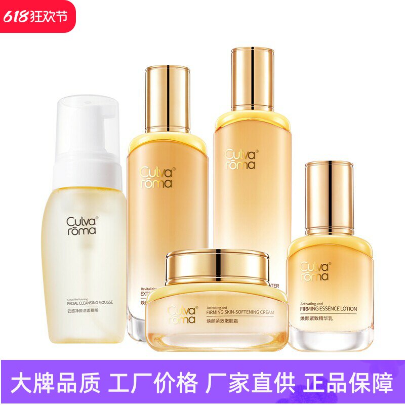 Culvaroma焕颜紧致水凝乳补水保湿淡纹抗皱修护抗氧水乳霜洁面乳