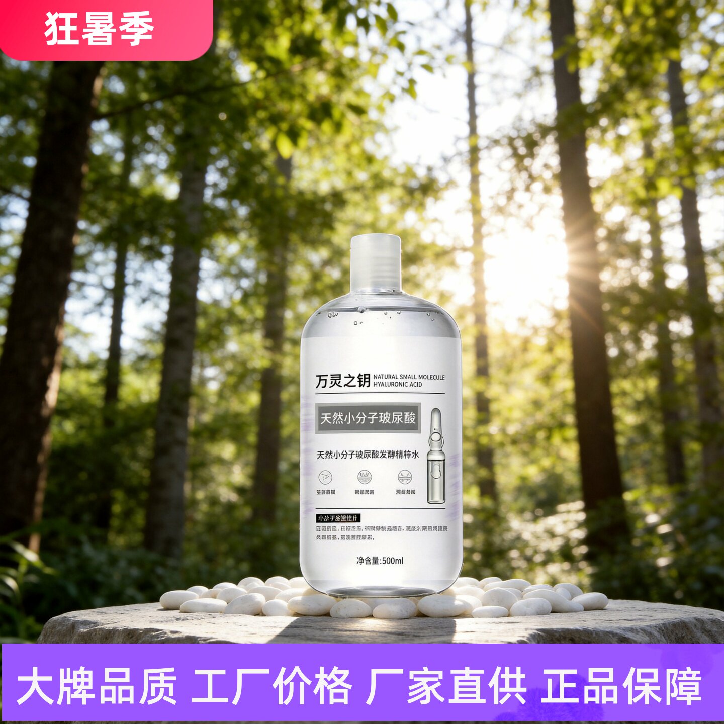 万灵之钥天然小分子玻尿酸精萃水