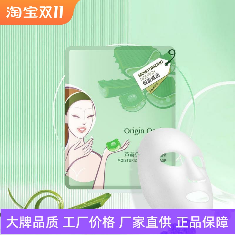 Origin Oasis芦荟保湿滋润面膜水嫩深润干皮补水轻薄服帖植物精粹