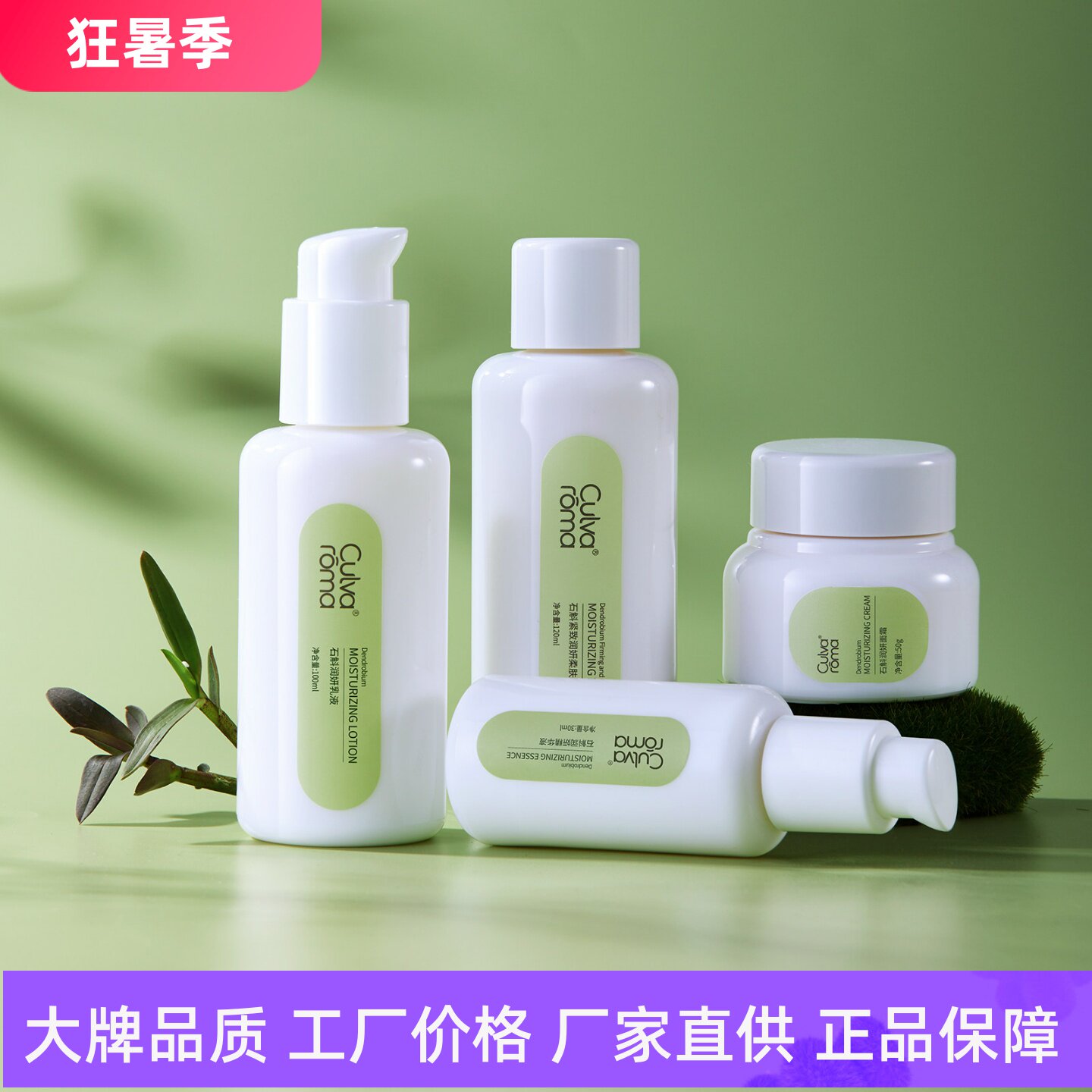 Culvaroma石斛紧致润妍面霜深层补水精华水保湿柔润淡化细纹乳液