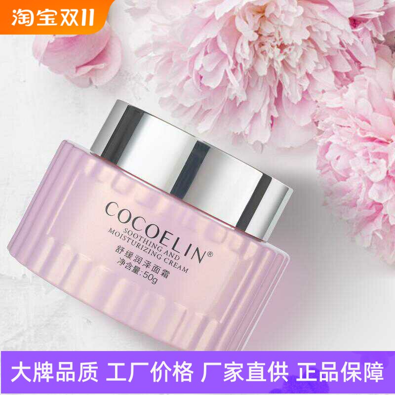 COCOELIN舒缓润泽面霜
