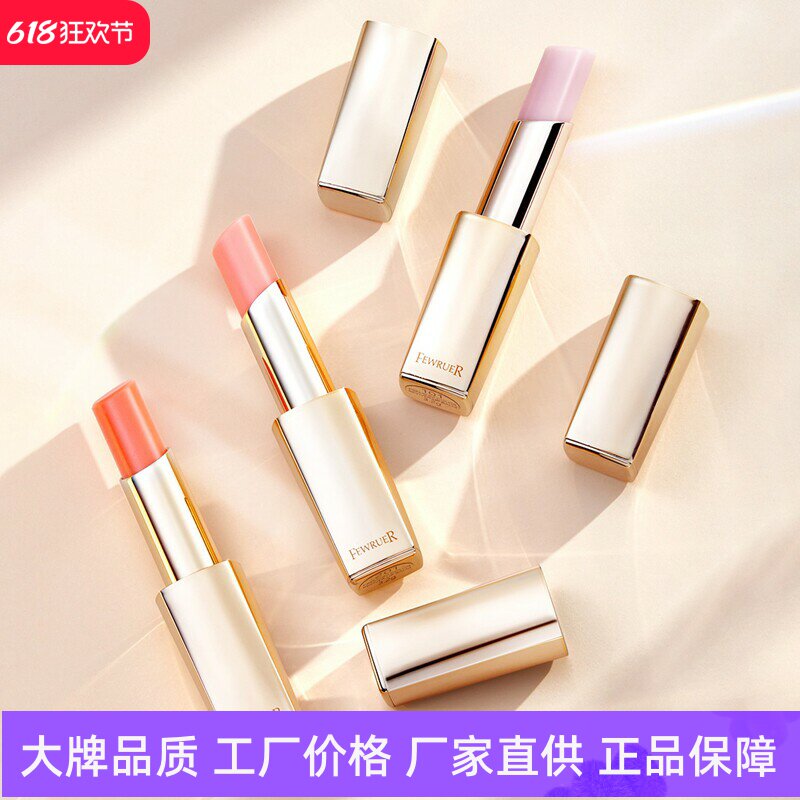 FEWRUER轻奢莹润变色唇膏口红