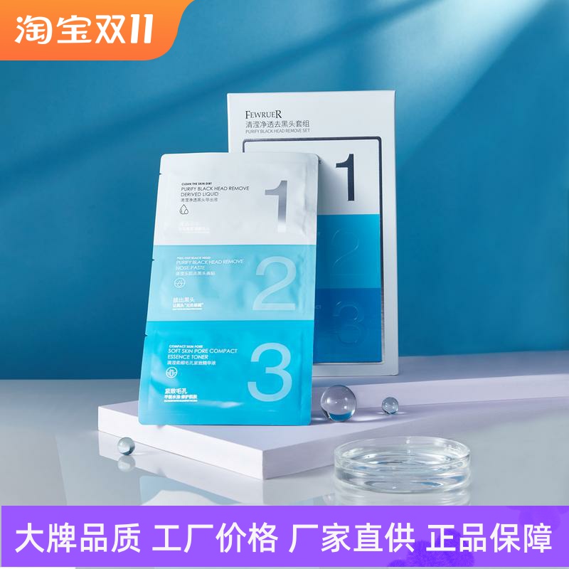FEWRUER清滢净透鼻贴套组