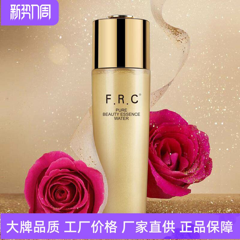 FRC菁纯赋颜精萃水提拉紧致干皮暗沉滋润保湿抗氧提亮抗皱精华水