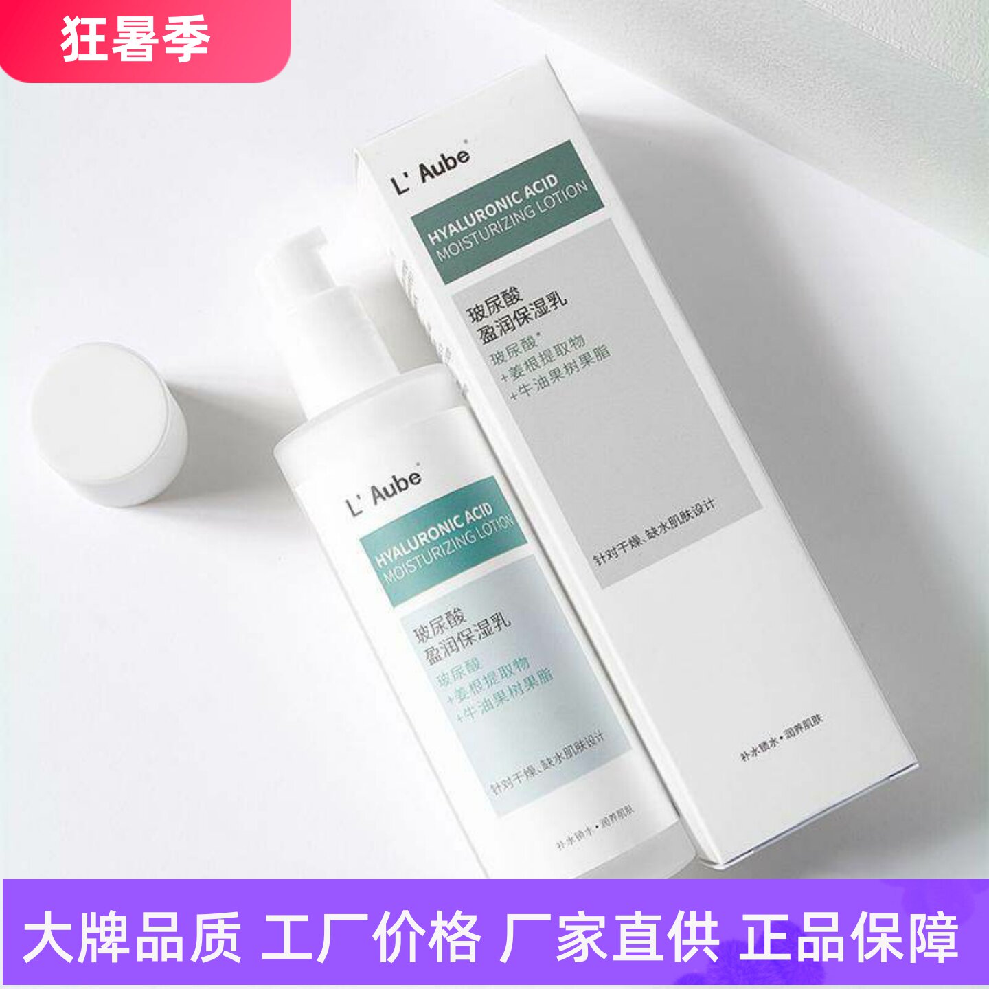 L Aube玻尿酸盈润保湿乳提拉紧致牛油果精华锁水深层滋养细腻弹润