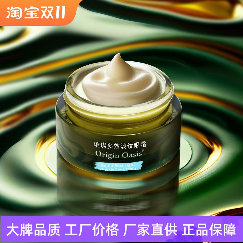 Origin Oasis璀璨多效淡纹眼霜淡化眼部细纹干纹舒缓修护脆弱眼肌