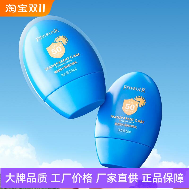 FEWRUER清透倍护摇摇防晒乳