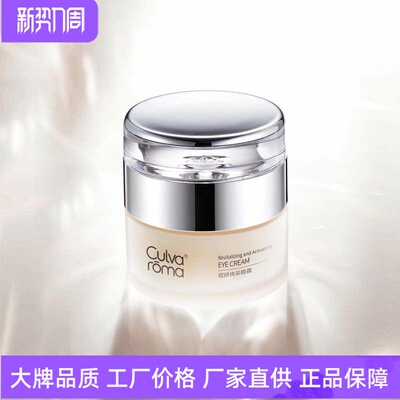Culvaroma赋妍焕采眼霜提眼角紧致眼周抚眼纹淡细纹补水保湿润泽