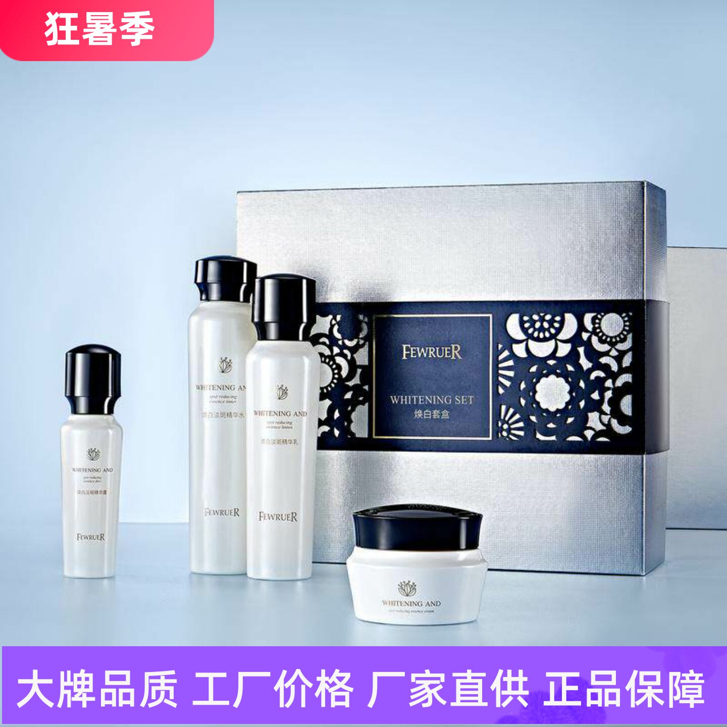 FEWRUER焕白澈亮套盒抗氧化补水保湿淡斑祛黄滋润提亮肤色水乳霜