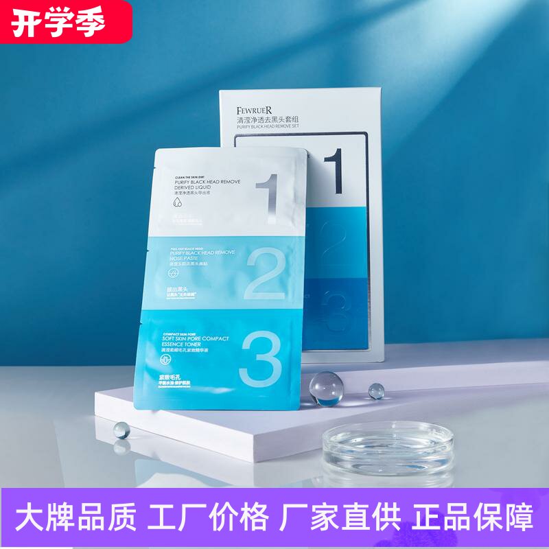 FEWRUER清滢净透鼻贴套组