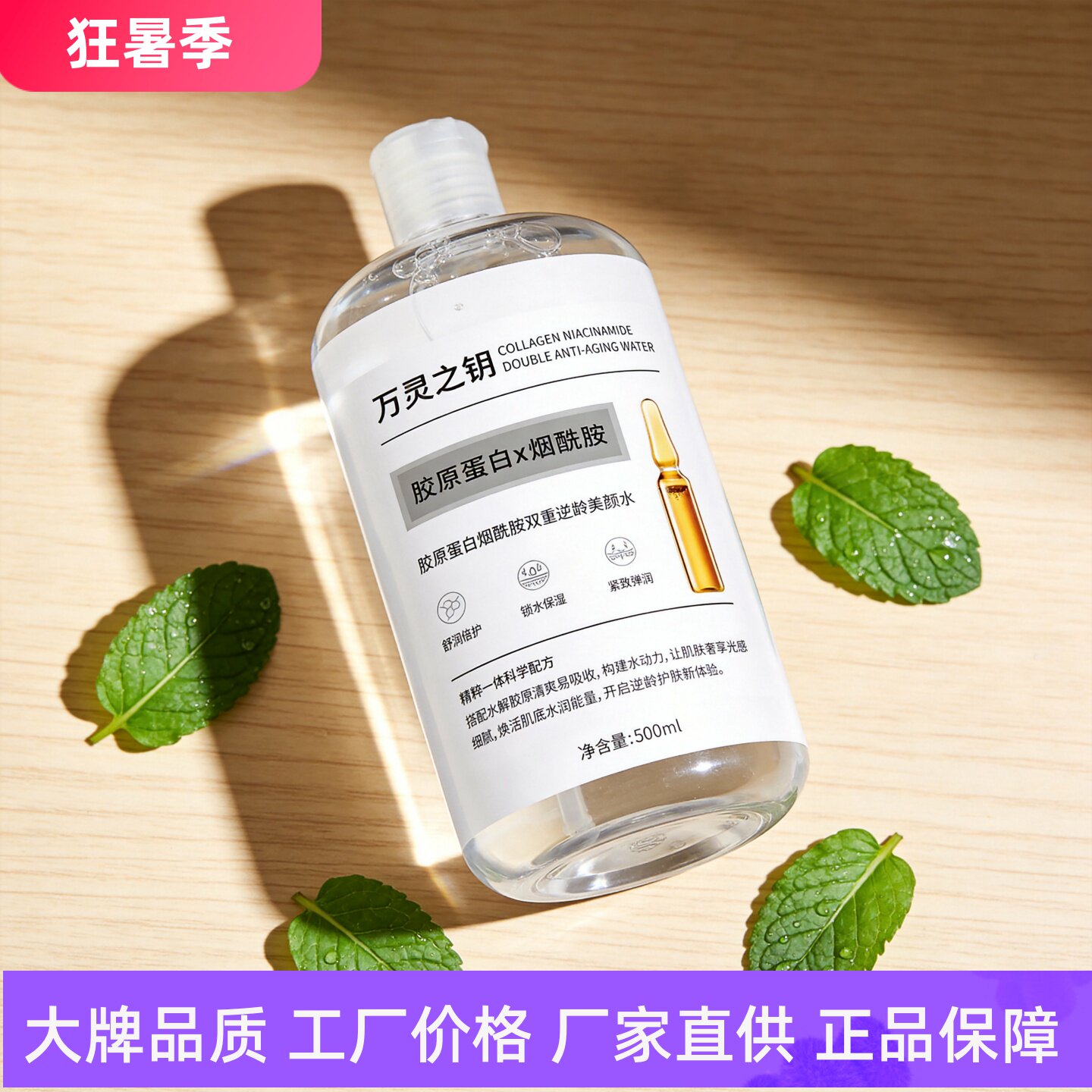万灵之钥胶原蛋白烟酰胺美颜水