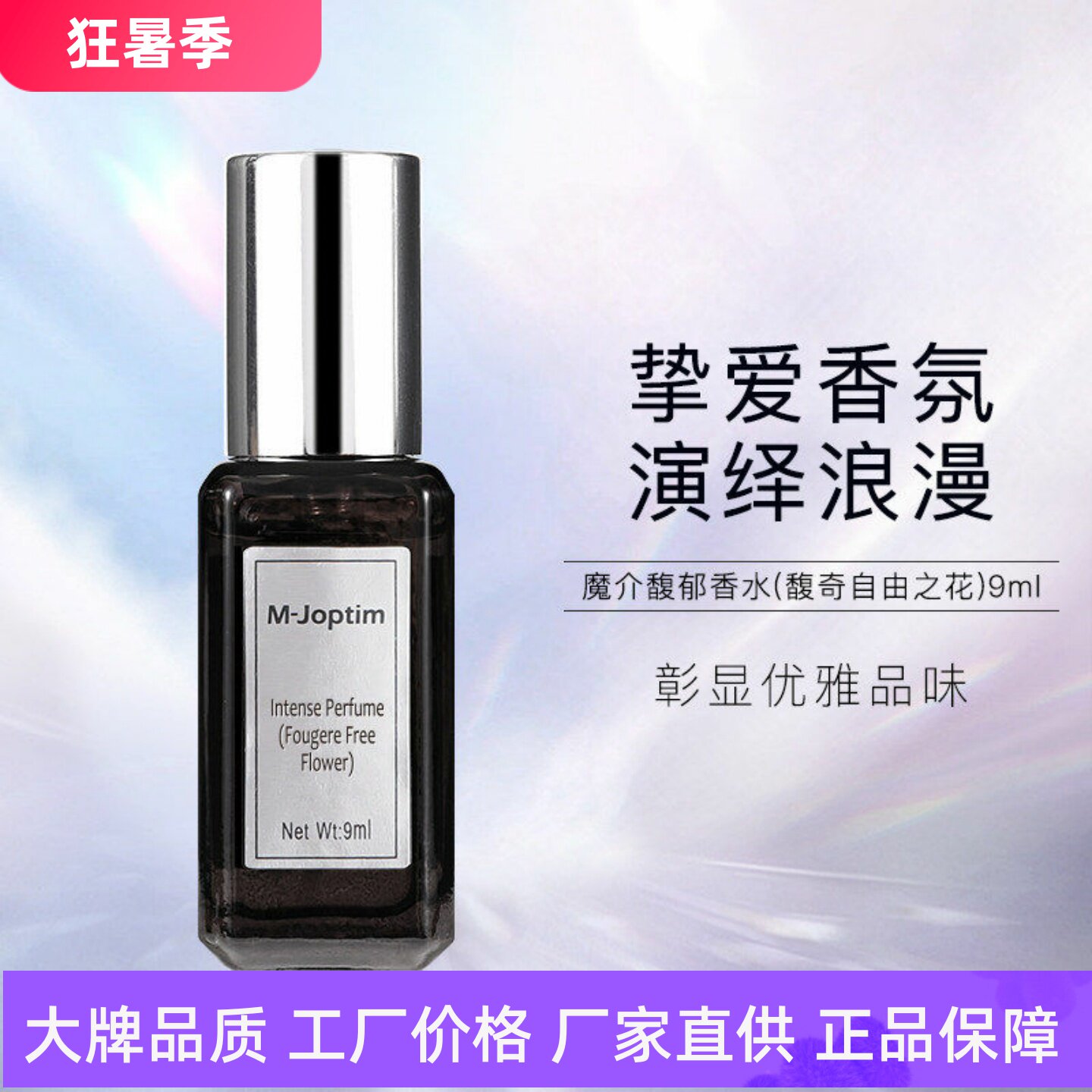 魔介淡雅香水持久留香清新自然