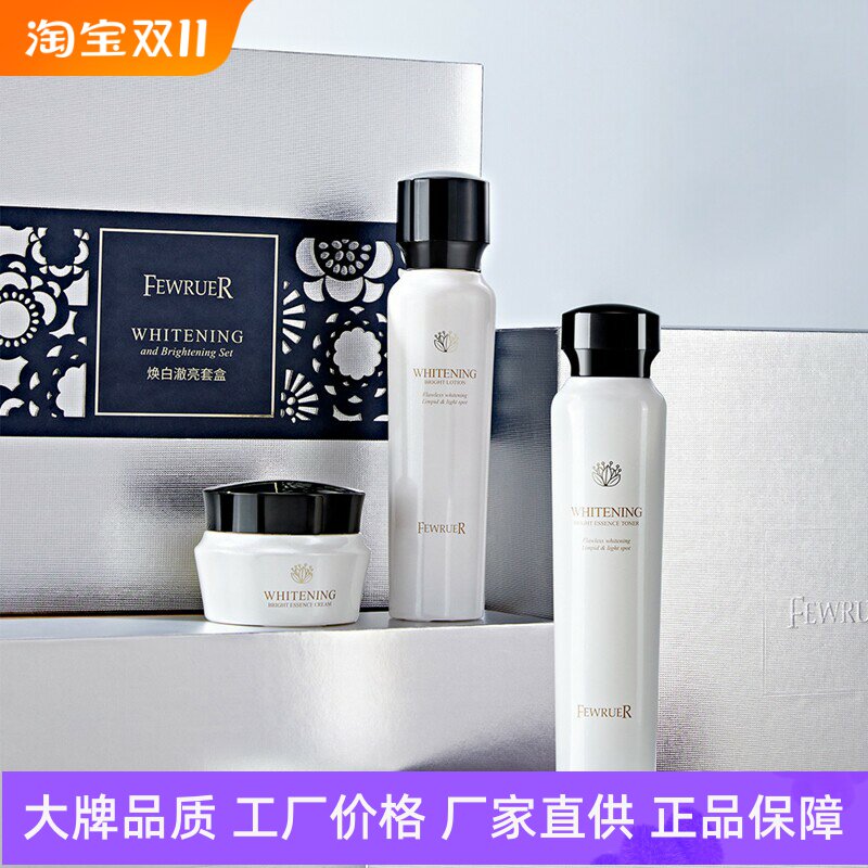 FEWRUER焕白澈亮套盒抗氧化补水保湿淡斑祛黄滋润提亮肤色水乳霜