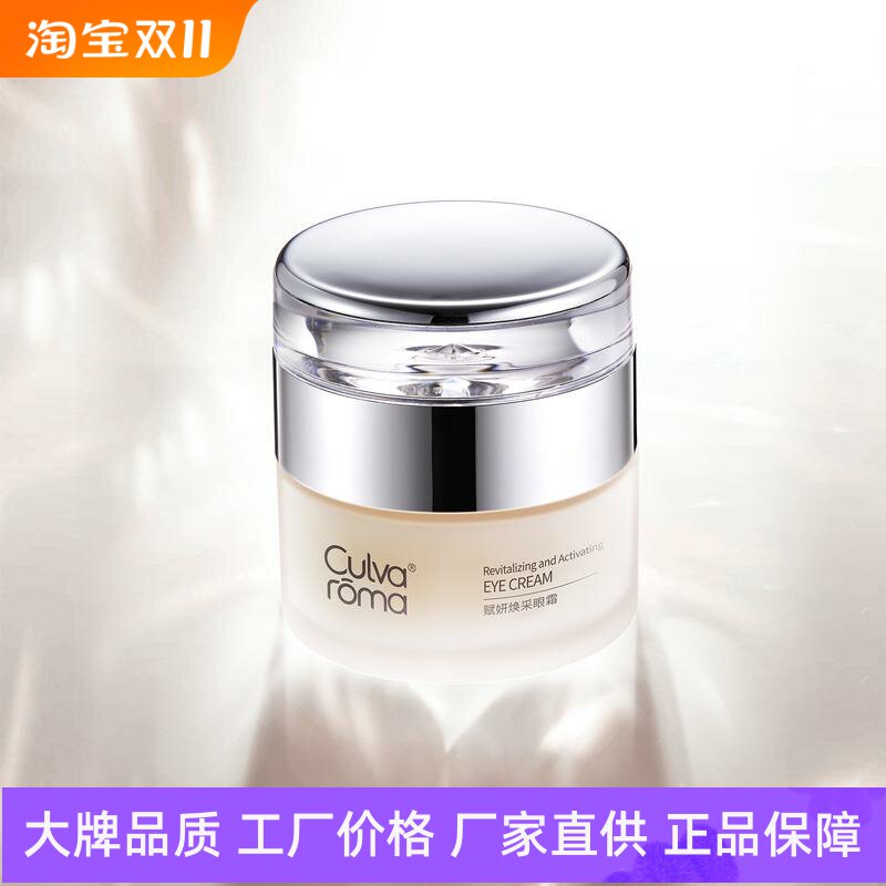 Culvaroma赋妍焕采眼霜提眼角紧致眼周抚眼纹淡细纹补水保湿润泽
