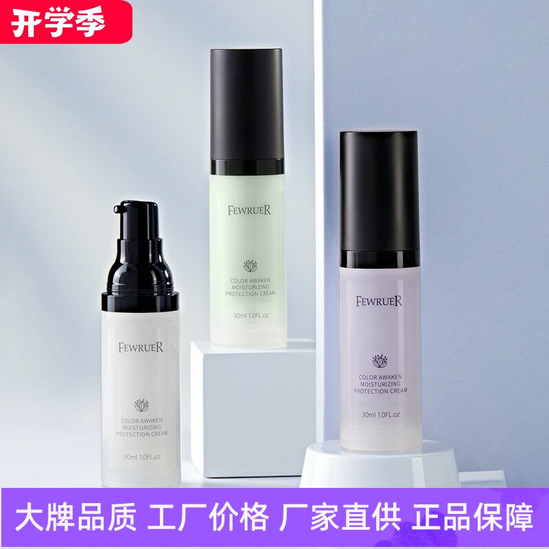 FEWRUER焕彩透亮保湿隔离霜质地轻薄透气易涂抹抗蓝光遮瑕打底霜