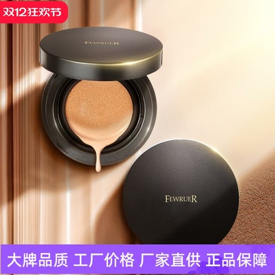 FEWRUER焕彩透亮无瑕气垫CC霜遮瑕自然持久持妆粉底液内含替换装