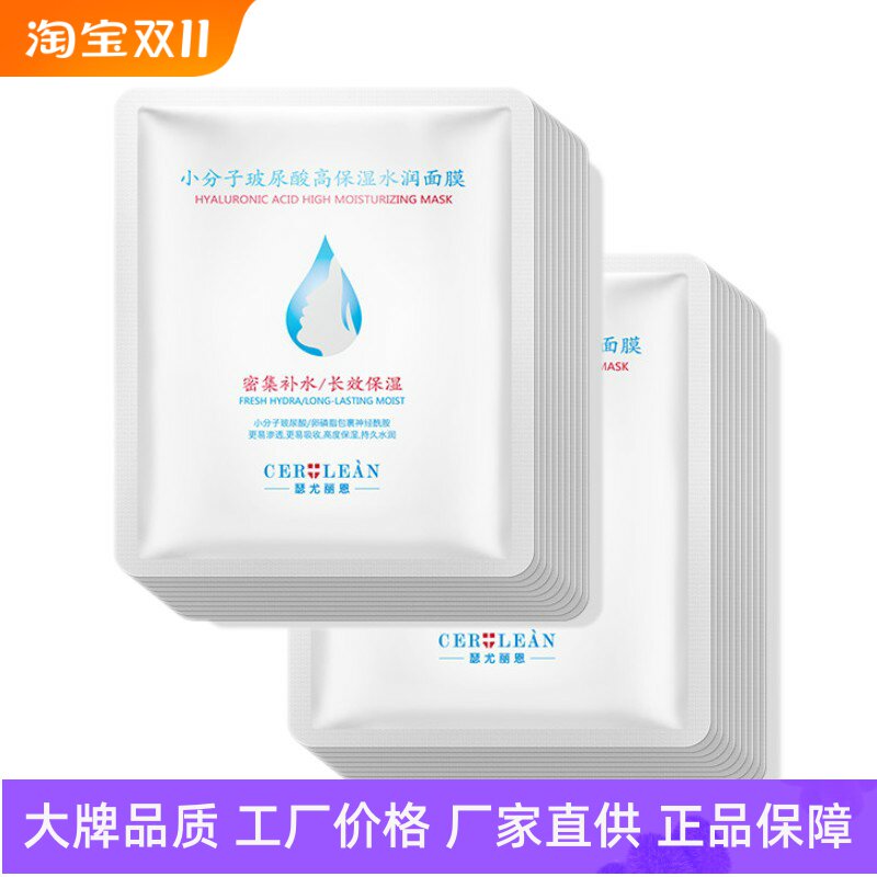 瑟尤丽恩小分子玻尿酸面膜