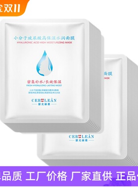 瑟尤丽恩小分子玻尿酸面膜