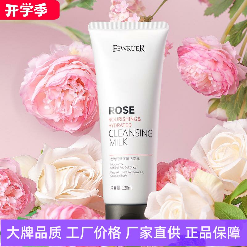 FEWRUER玫瑰润泽保湿洁面乳										