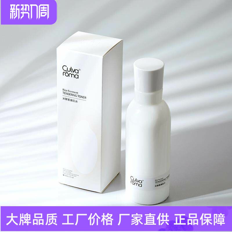 Culvaroma米酵素润肌水补水保湿温和无添加敏感肌哺乳期孕妇可用