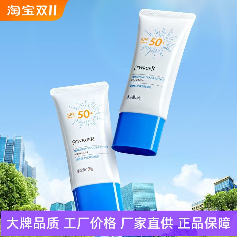 FEWRUER清爽倍护双效防晒乳