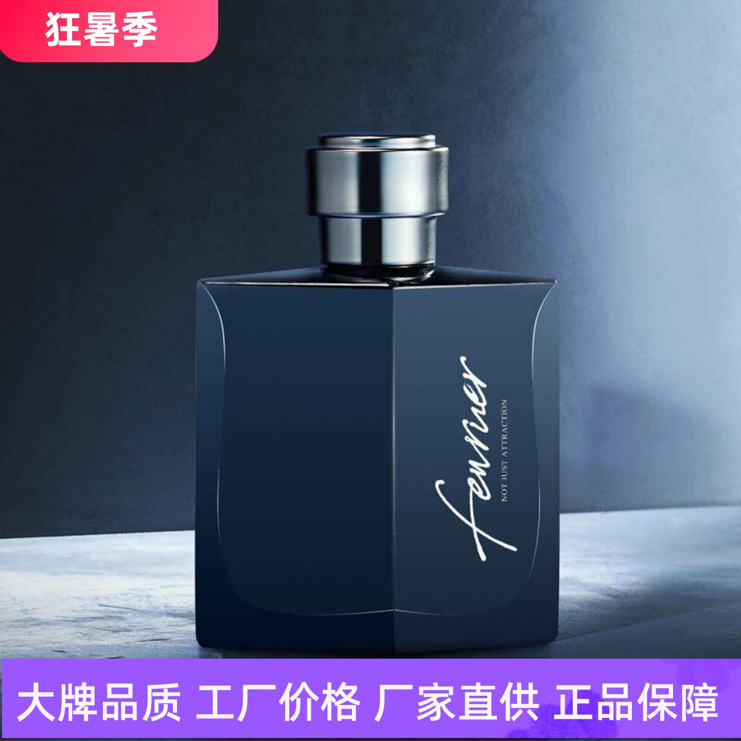 FEWRUER罪爱男士香水持久留香