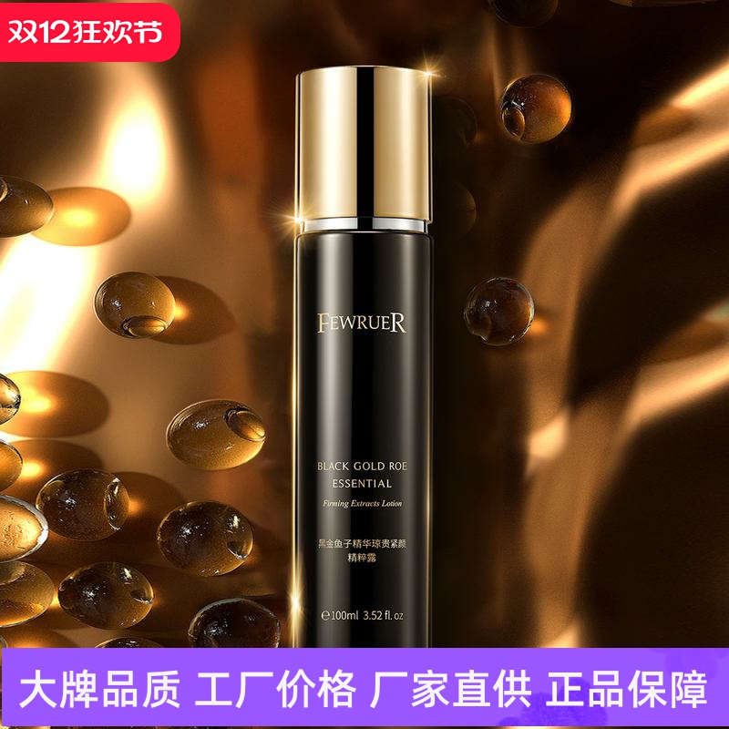 FEWRUER黑金鱼子精华琼贵紧颜精粹露修护抗老反重力鱼子酱精华水