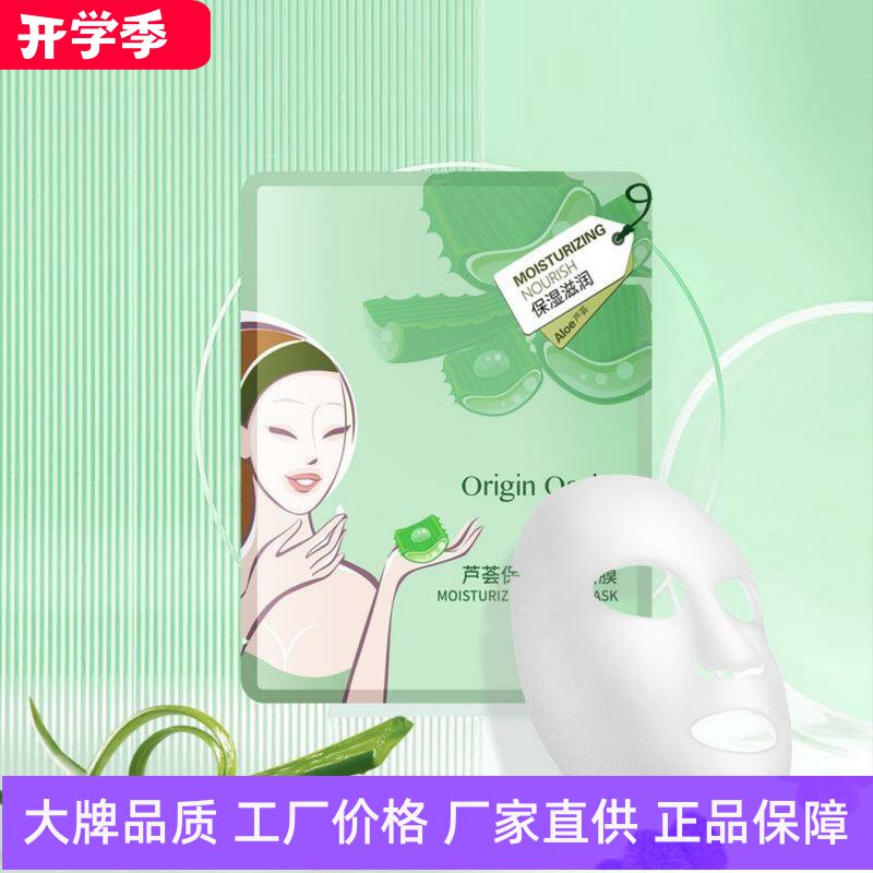 Origin Oasis芦荟保湿滋润面膜水嫩深润干皮补水轻薄服帖植物精粹