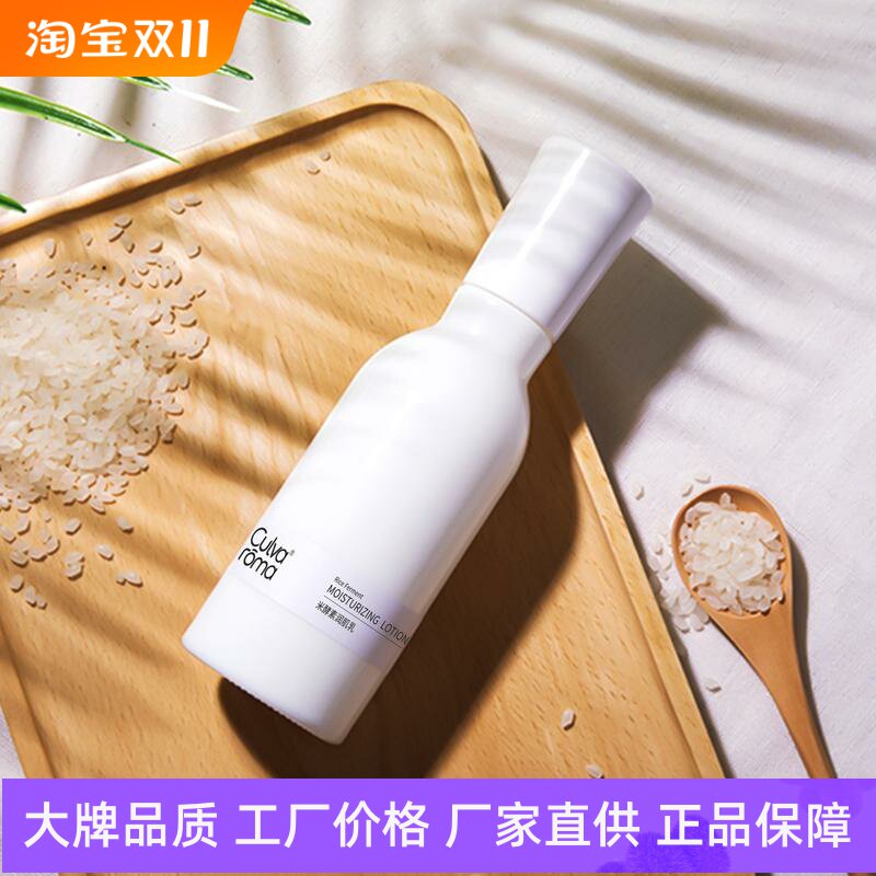 Culvaroma米酵素润肌乳温和无添加高补水保湿敏感肌修护精华乳液