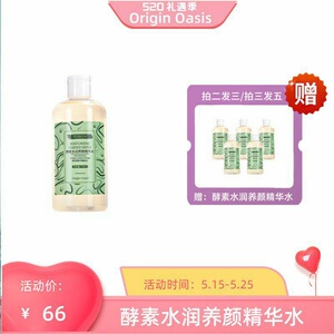 Origin Oasis酵素水润养颜精华水改善干燥补水保湿润泽肌底柔肤水