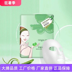 Origin Oasis芦荟保湿滋润面膜水嫩深润干皮补水轻薄服帖植物精粹