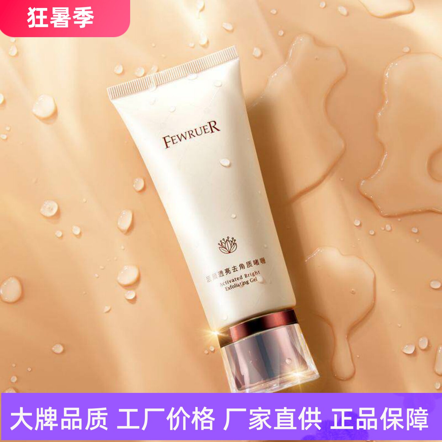 FEWRUER温和嫩肤去死皮补水深入清洁毛孔细嫩柔肤透亮去角质啫喱