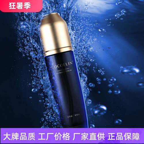 COCOELIN精萃赋活精华水