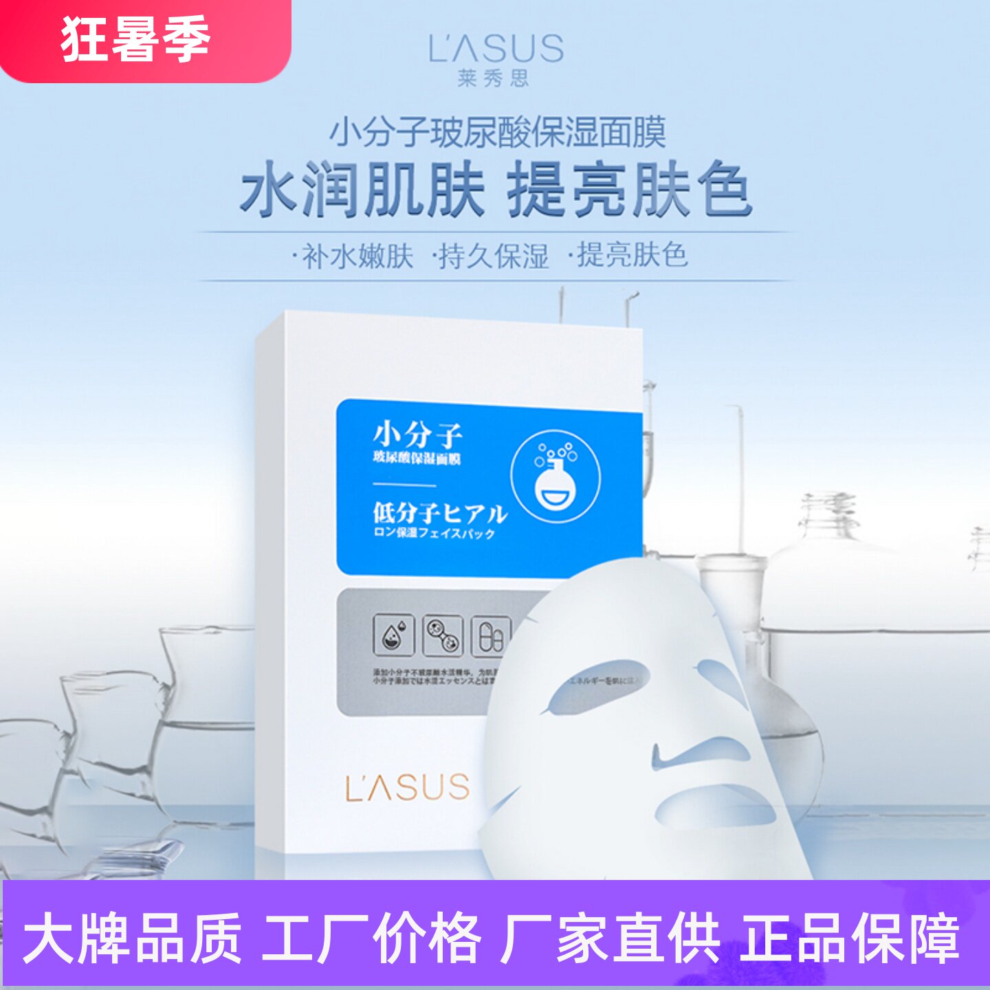 莱秀思小分子玻尿酸肌底透润面膜