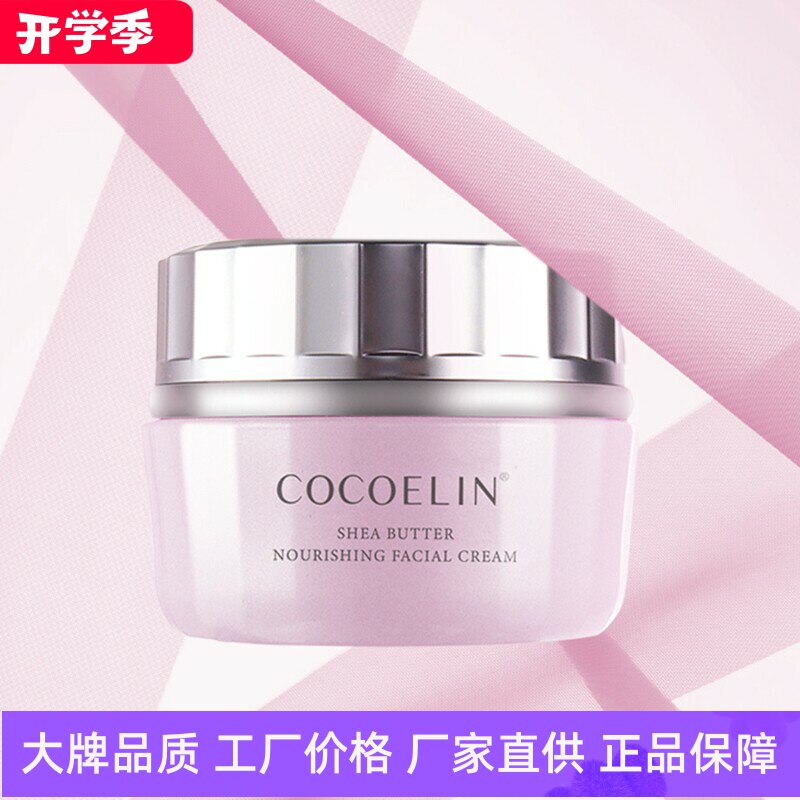 COCOELIN牛油果舒缓面霜