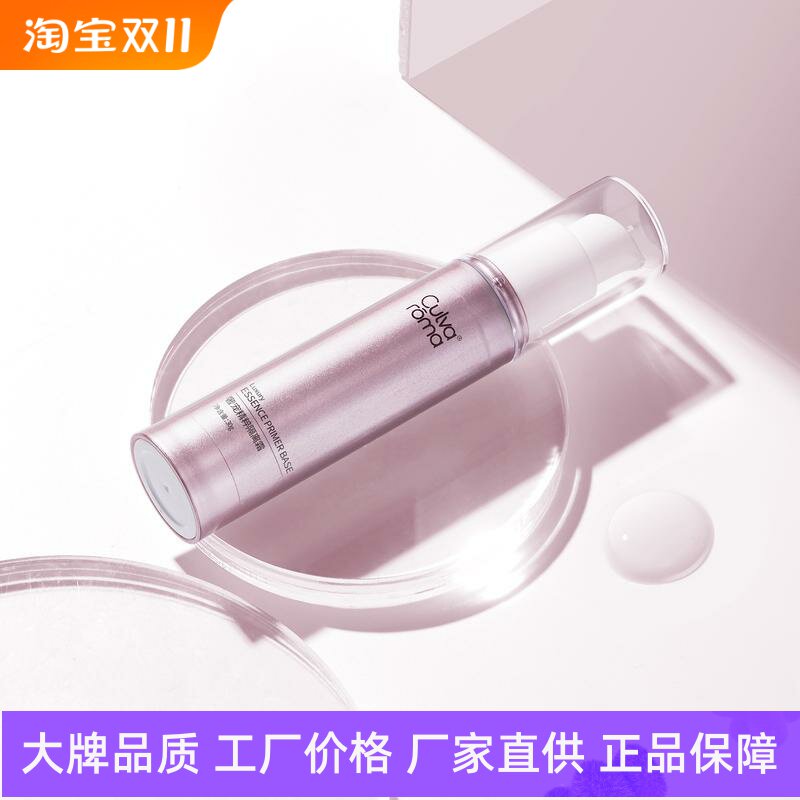 Culvaroma轻薄修颜隔离霜