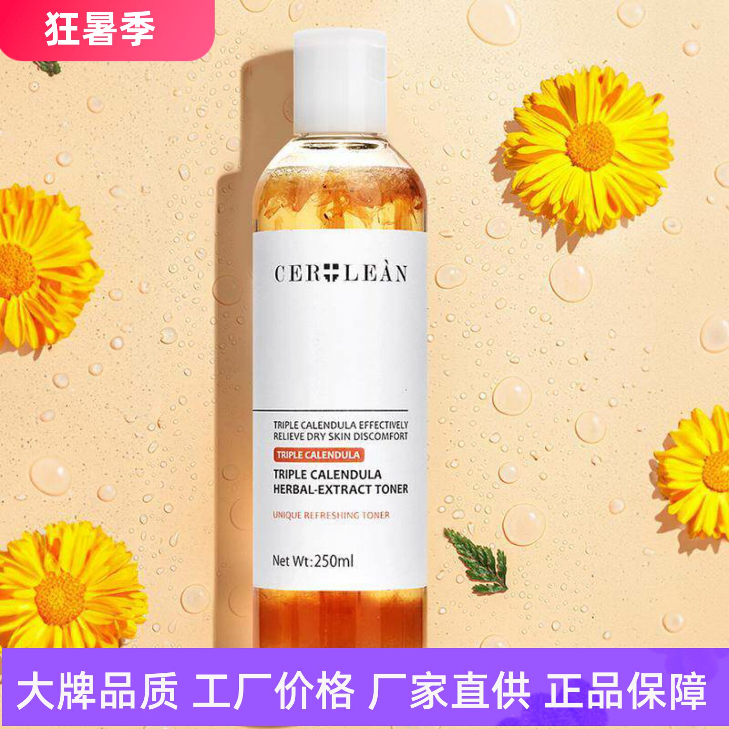 瑟尤丽恩三重金盏花植萃爽肤水