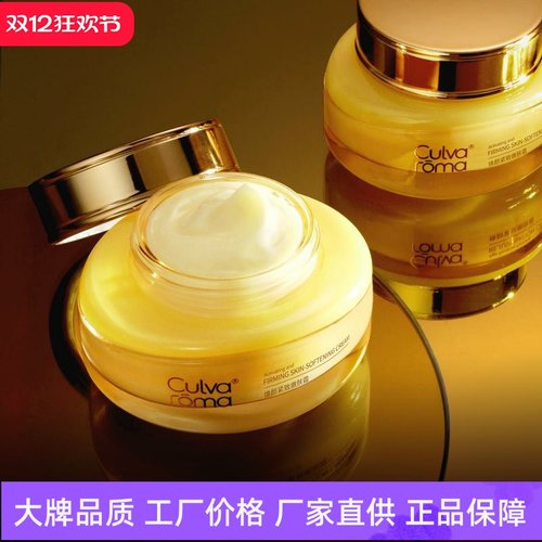 Culvaroma焕颜紧致嫩肤霜抗初老淡化细纹强韧肌底滋润高保湿面霜