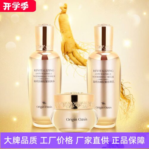 OriginOasis凝时活颜抗皱水乳霜