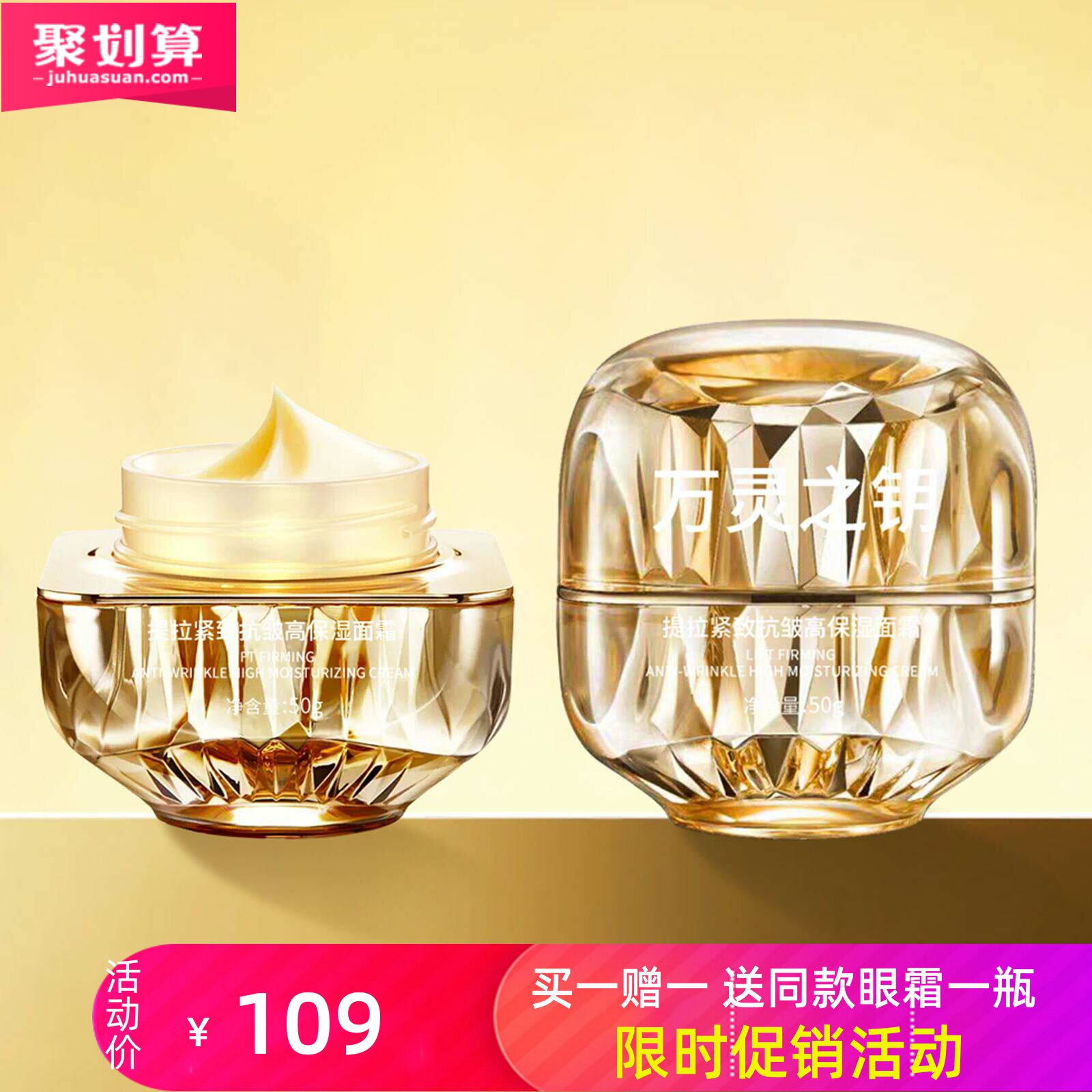 万灵之钥提拉紧致抗皱高保湿面霜