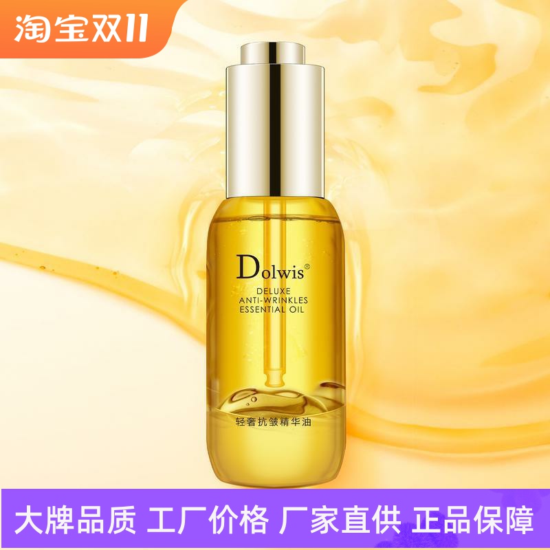 Dolwis轻奢抗皱精华油润而不腻干皮保湿柔润肌肤锁住水分紧致弹润