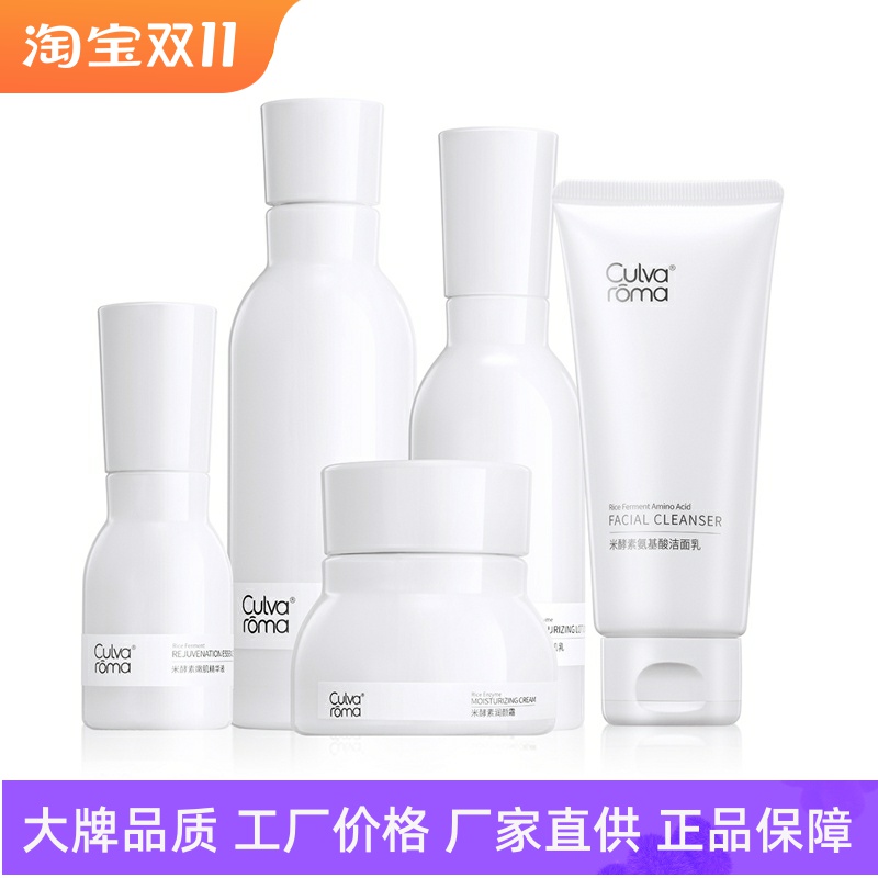 Culvaroma米酵素补水保湿深层滋养学生护肤敏感肌水乳液霜霜精华