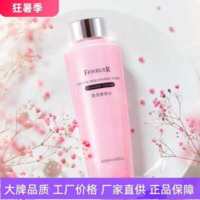FEWRUER清滢柔肤水舒缓修护补水