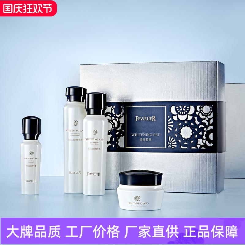 FEWRUER焕白澈亮套盒抗氧化补水保湿淡斑祛黄滋润提亮肤色水乳霜