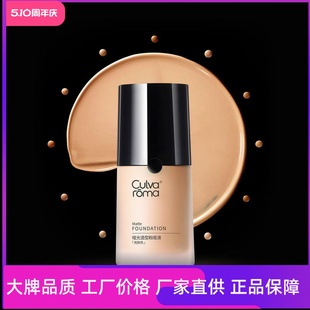 自然貼膚妝前乳 Culvaroma啞光造型粉底液遮瑕控油輕薄透氣高保濕