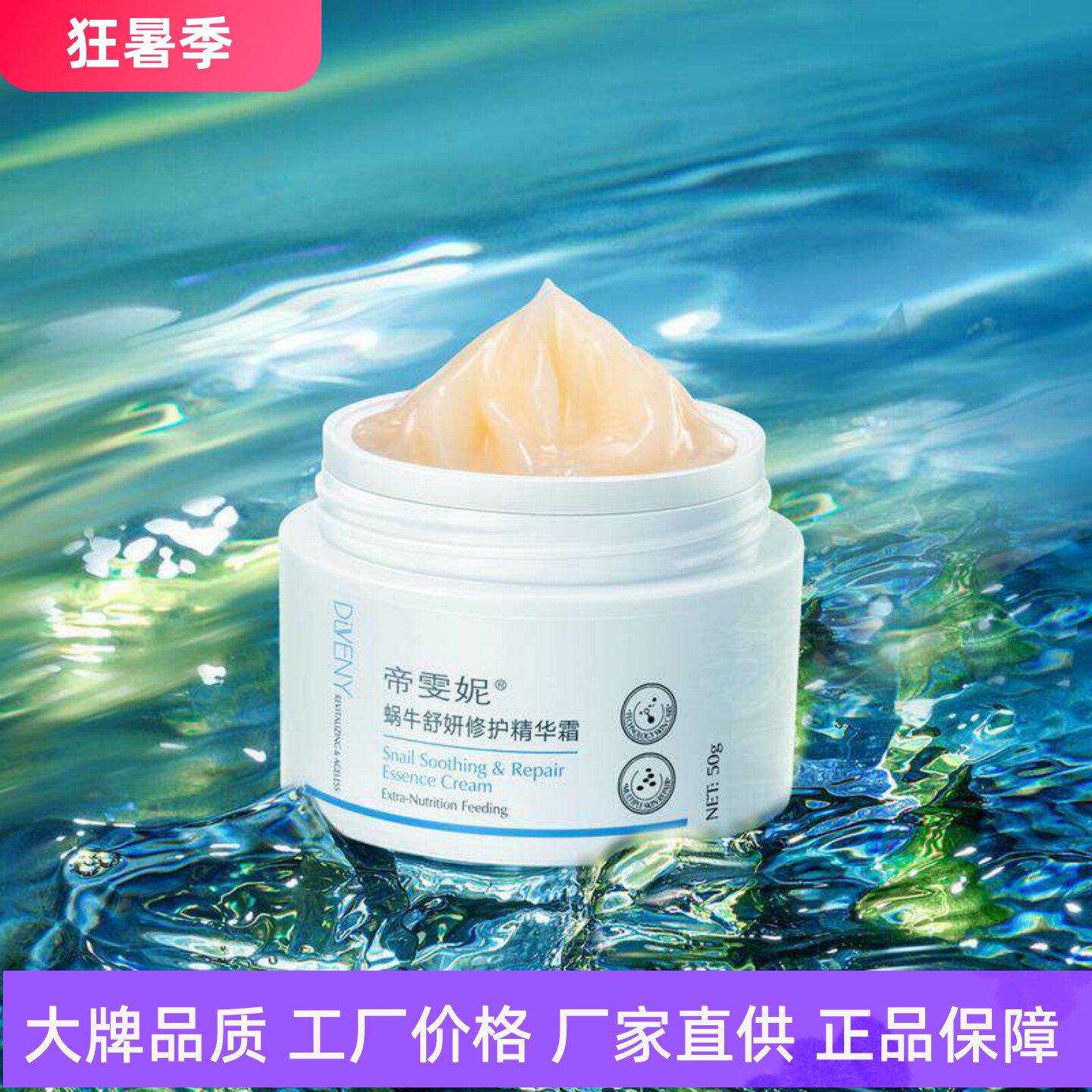 帝雯妮蜗牛舒妍精华霜