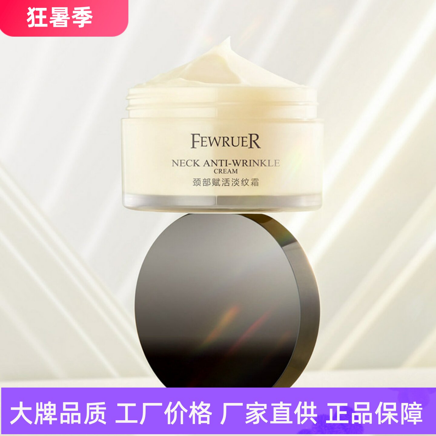 FEWRUER颈部赋活淡纹霜紧致抗皱弹力补水保湿缓解干燥粗糙颈纹霜