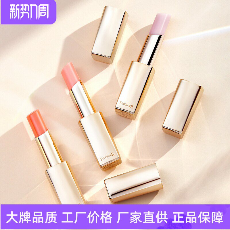 FEWRUER轻奢莹润变色唇膏淡唇纹滋养保湿补水显气色千人千色口红