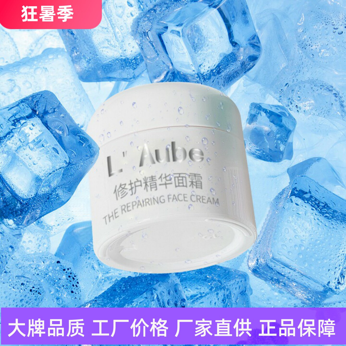 L Aube海茴香焕活修护精华面霜质地温和滋润肌肤补水保湿抗皱淡纹