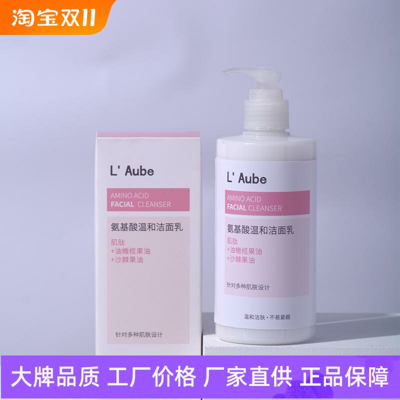 LAube氨基酸温和洁面乳